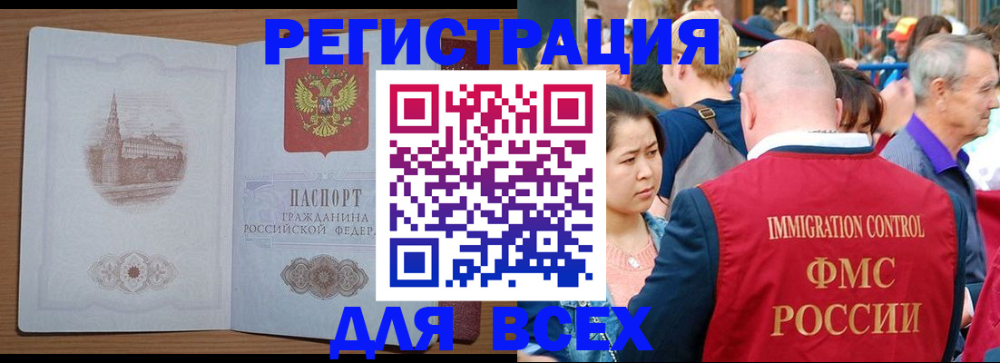 временная регистрация для всех в Агиделе