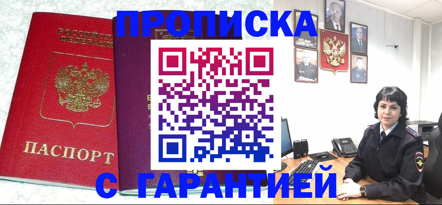прописка от собственника в Агиделе