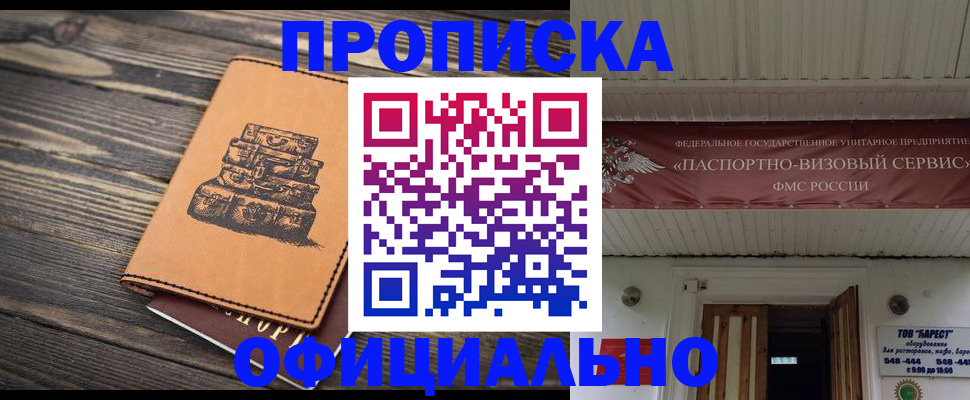 временная регистрация надежно в Агиделе