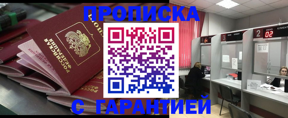 временная регистрация надежно в Агиделе